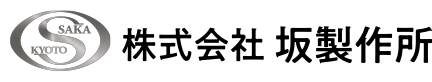 坂製作所